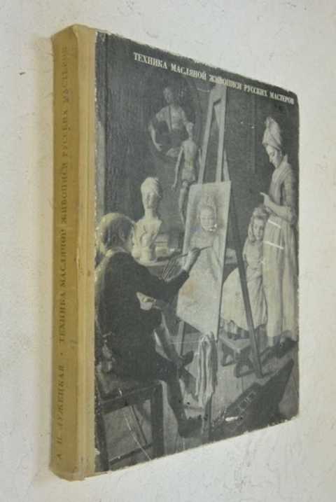 Техника масляной живописи